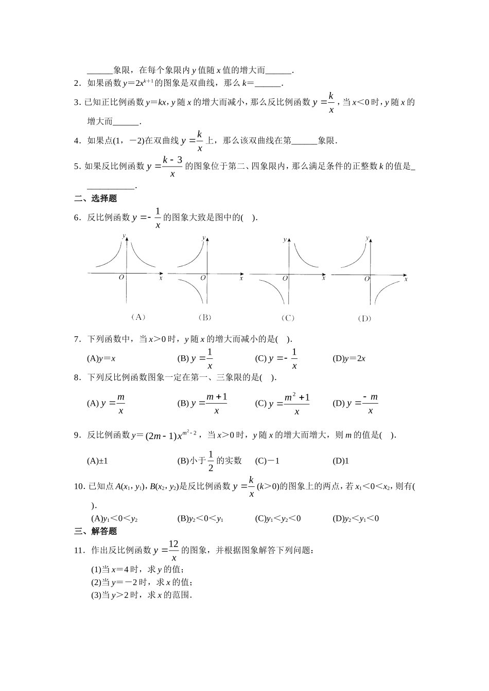 人教版初中数学九年级下册同步测试 第26章  反比例函数（共19页）.doc_第3页