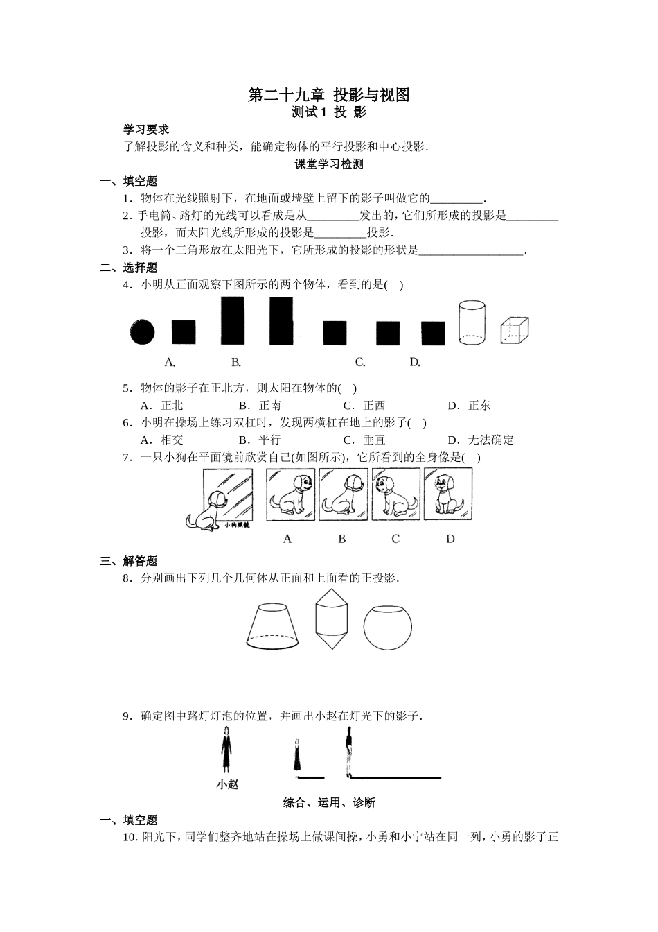 人教版初中数学九年级下册同步测试 第29章  投影与视图（共12页）.doc_第1页