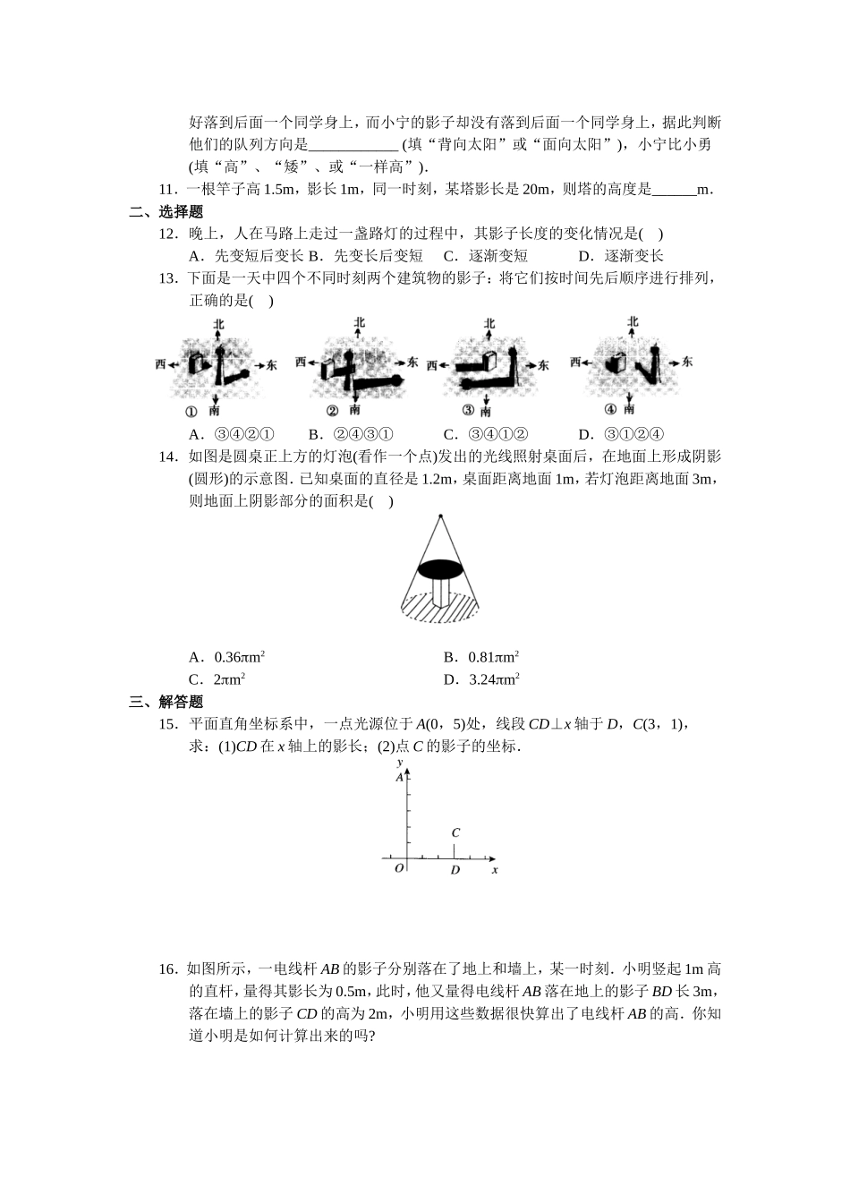 人教版初中数学九年级下册同步测试 第29章  投影与视图（共12页）.doc_第2页
