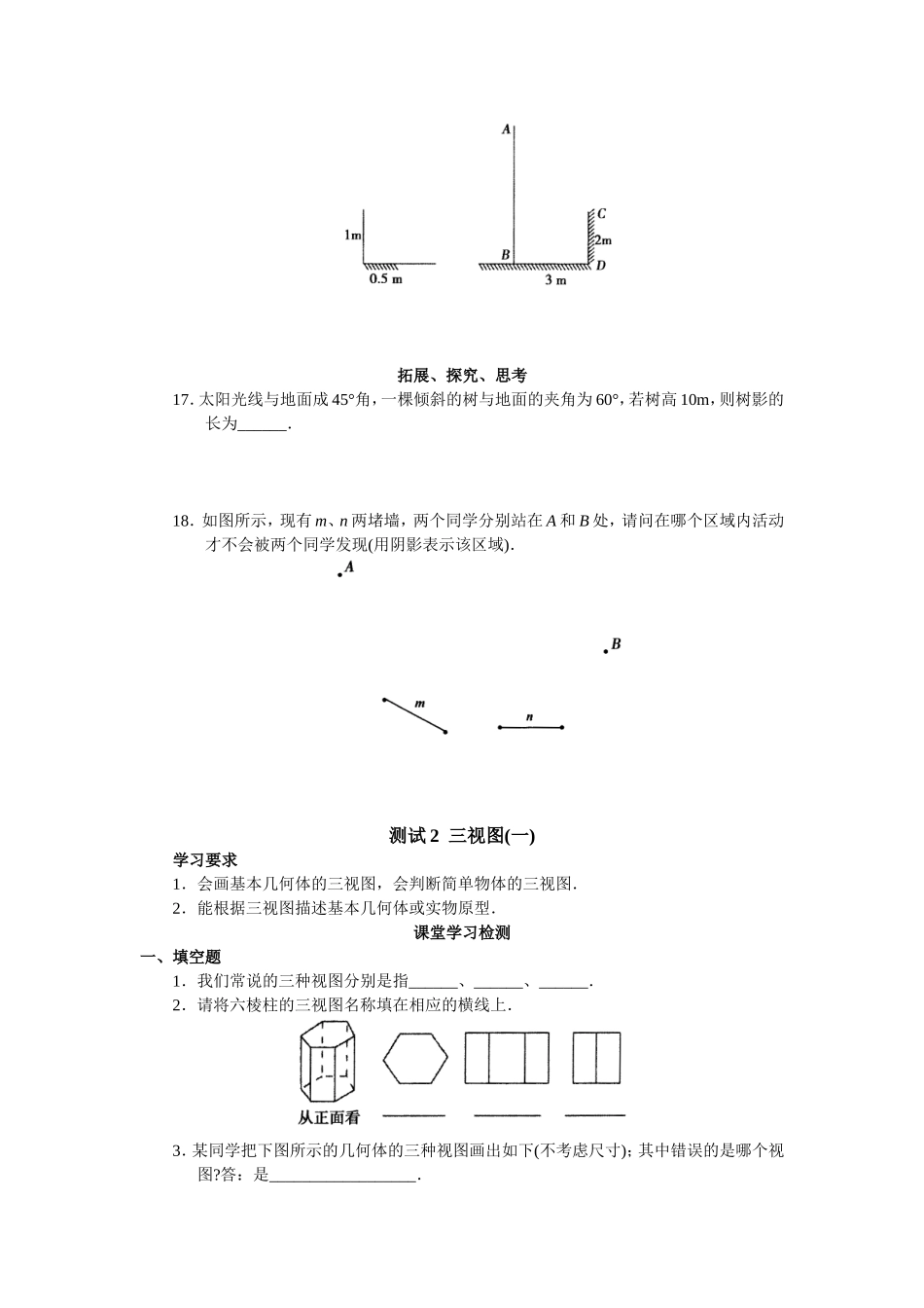 人教版初中数学九年级下册同步测试 第29章  投影与视图（共12页）.doc_第3页