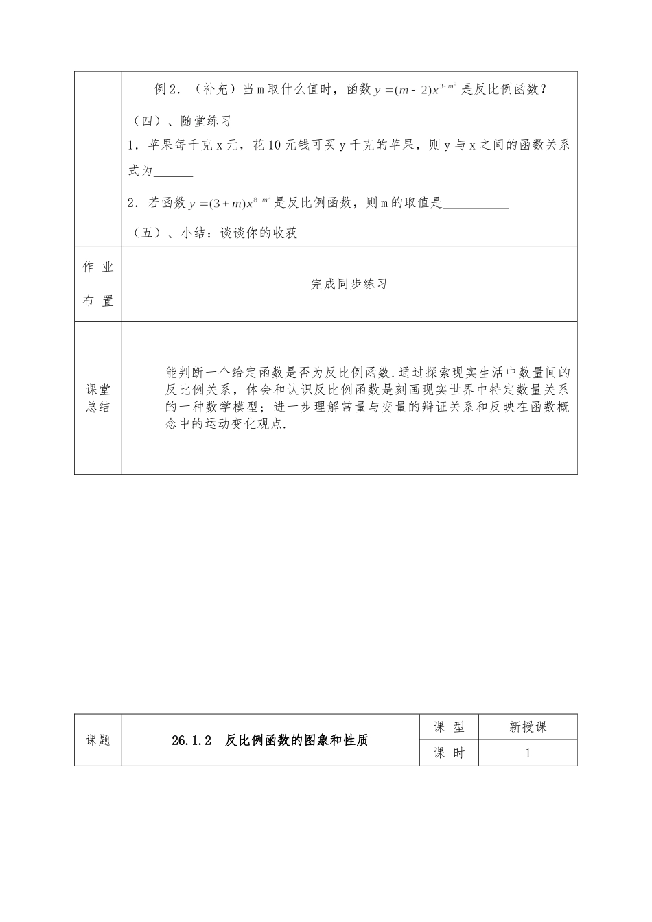 人教版九年级下册数学全册教案（表格式）.doc_第2页