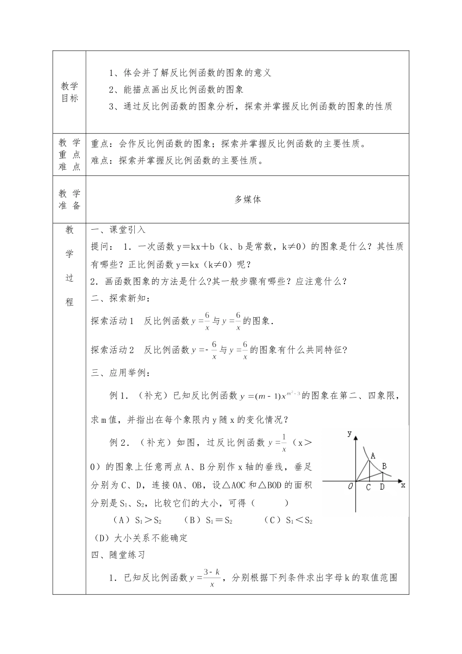 人教版九年级下册数学全册教案（表格式）.doc_第3页