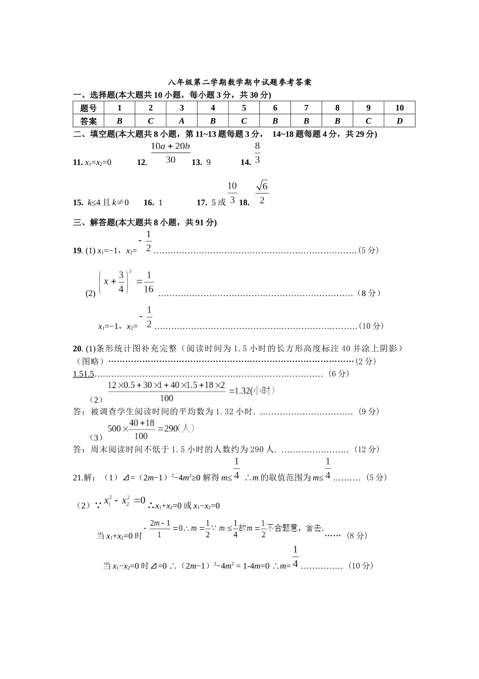 如东八年级第二学期数学期中试题参考答案.docx_第1页