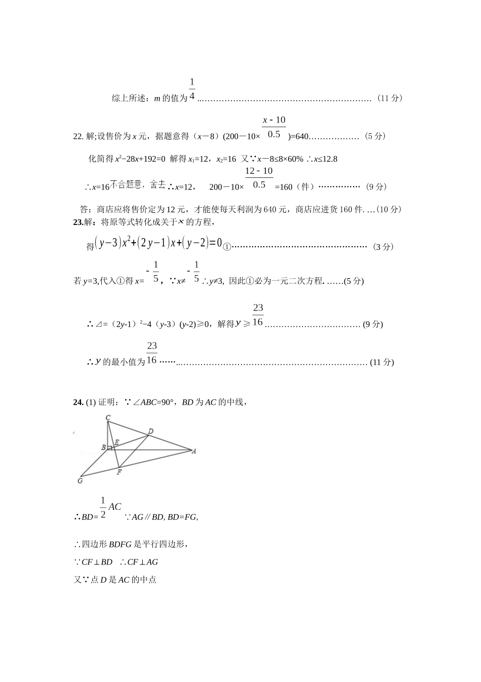 如东八年级第二学期数学期中试题参考答案.docx_第2页