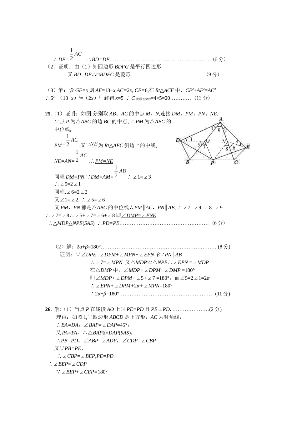 如东八年级第二学期数学期中试题参考答案.docx_第3页