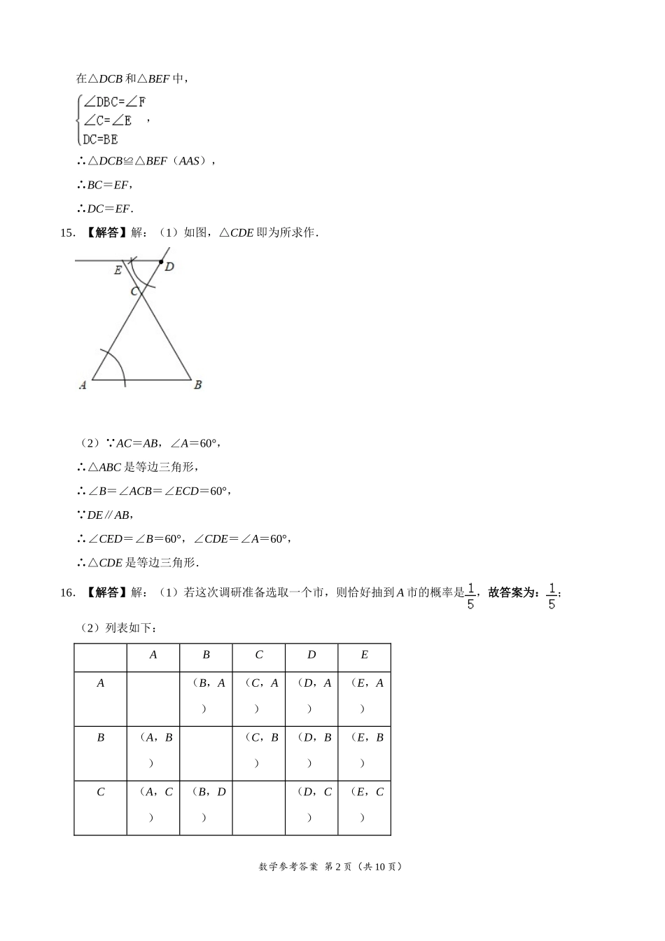 数学-（江西卷）【试题猜想】2020年中考考前最后一卷（参考答案）.doc_第2页