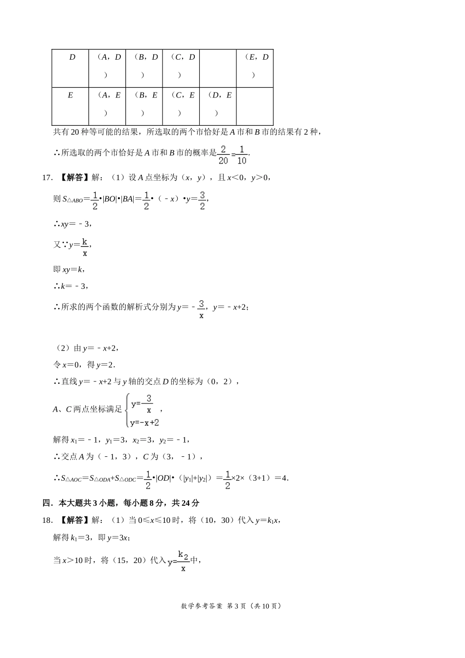 数学-（江西卷）【试题猜想】2020年中考考前最后一卷（参考答案）.doc_第3页