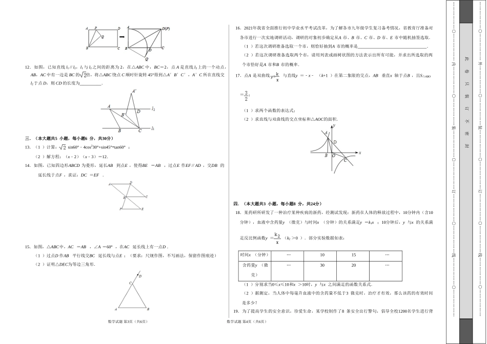 数学-（江西卷）【试题猜想】2020年中考考前最后一卷（考试版）.doc_第2页