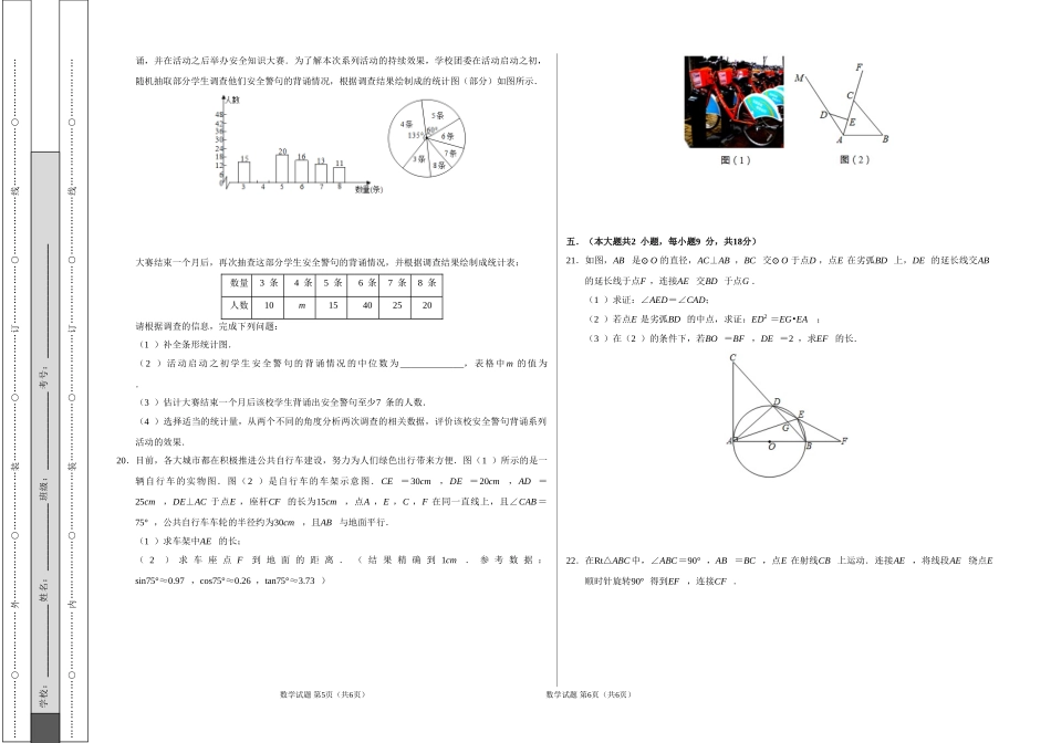 数学-（江西卷）【试题猜想】2020年中考考前最后一卷（考试版）.doc_第3页