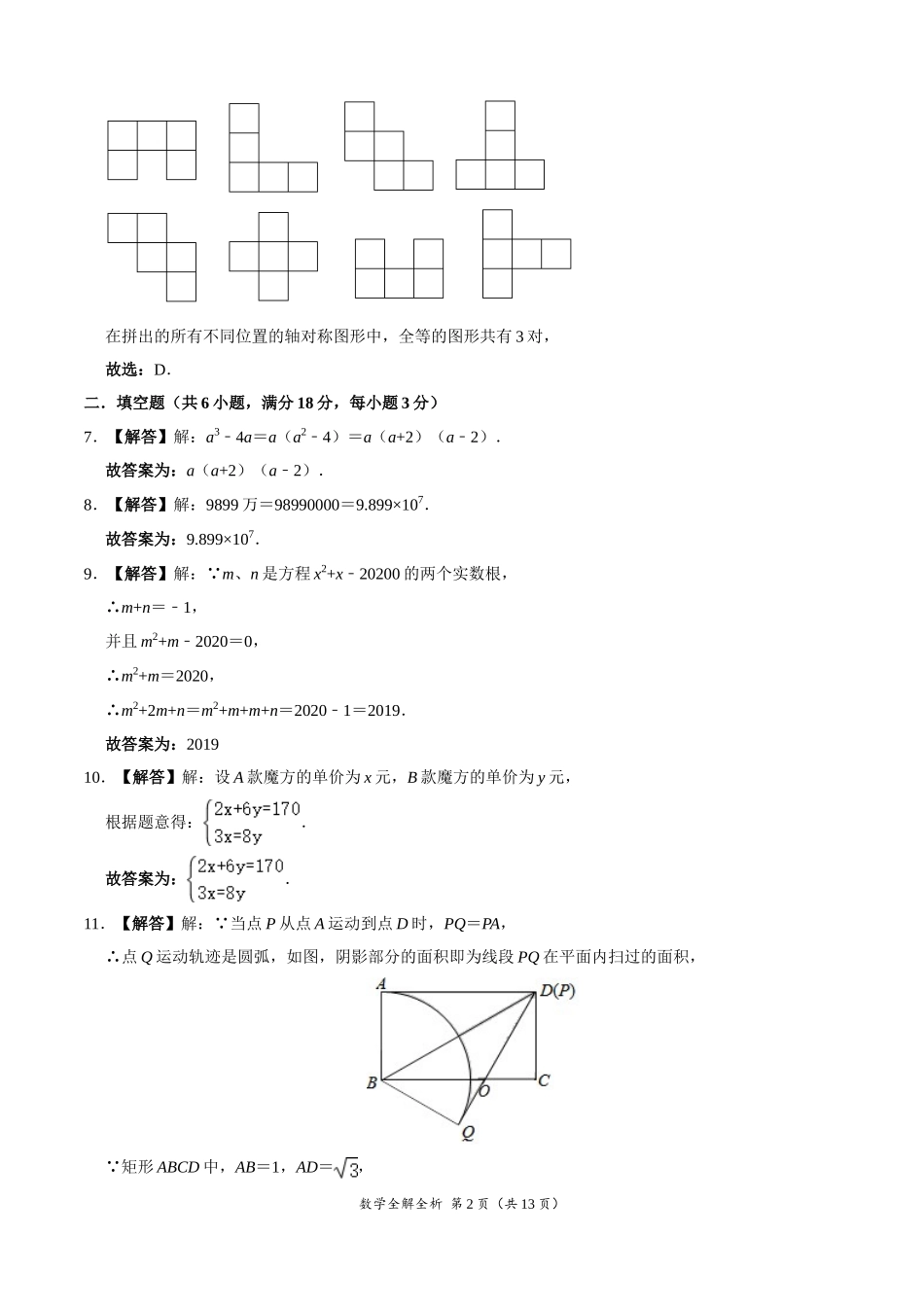 数学-（江西卷）【试题猜想】2020年中考考前最后一卷（全解全析）.doc_第2页