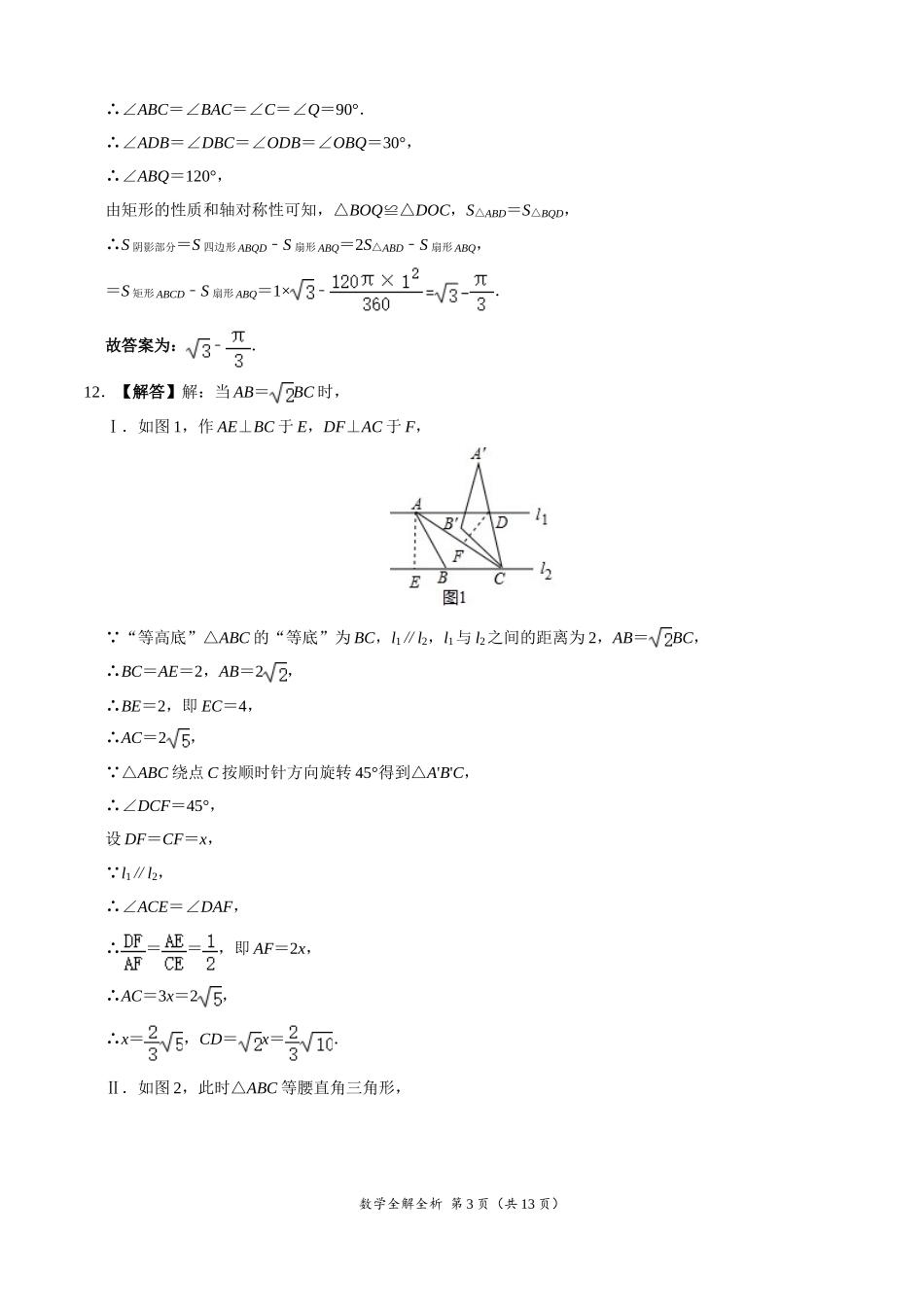 数学-（江西卷）【试题猜想】2020年中考考前最后一卷（全解全析）.doc_第3页