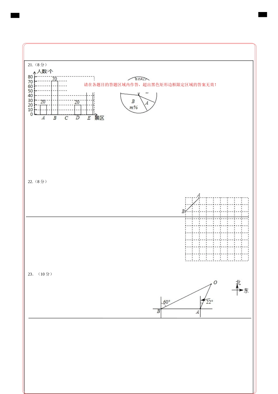 数学-2021年河北中考考前押题密卷（答题卡）.doc_第2页