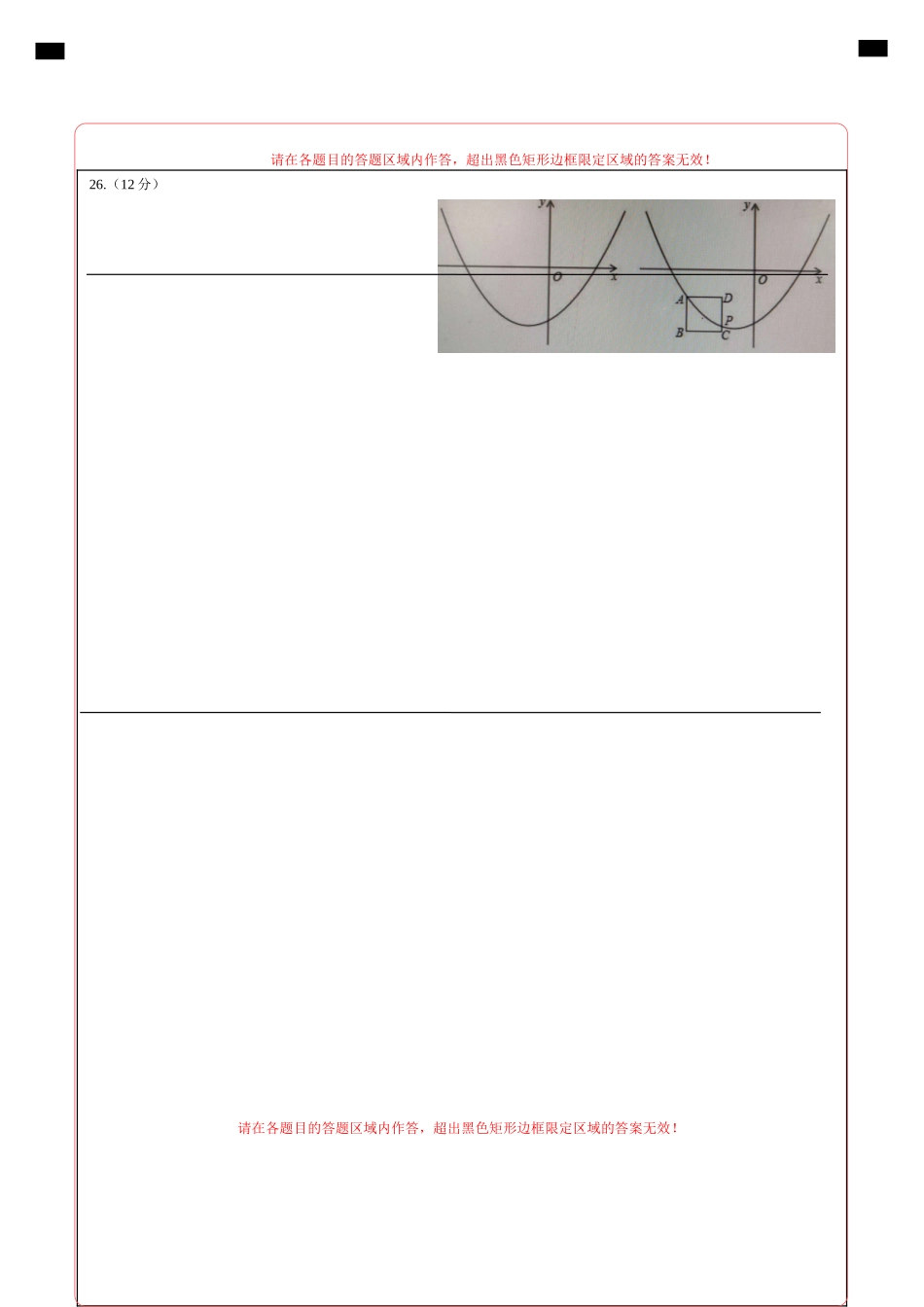 数学-2021年河北中考考前押题密卷（答题卡）.doc_第3页