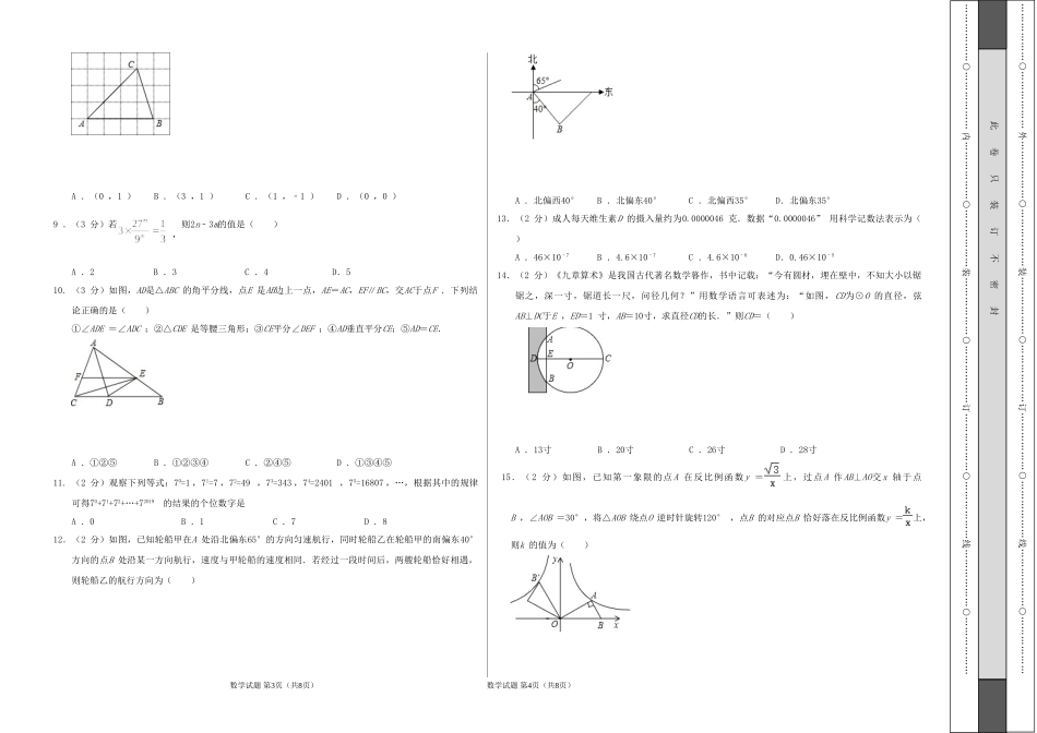 数学-2021年河北中考考前押题密卷（考试版）.doc_第2页