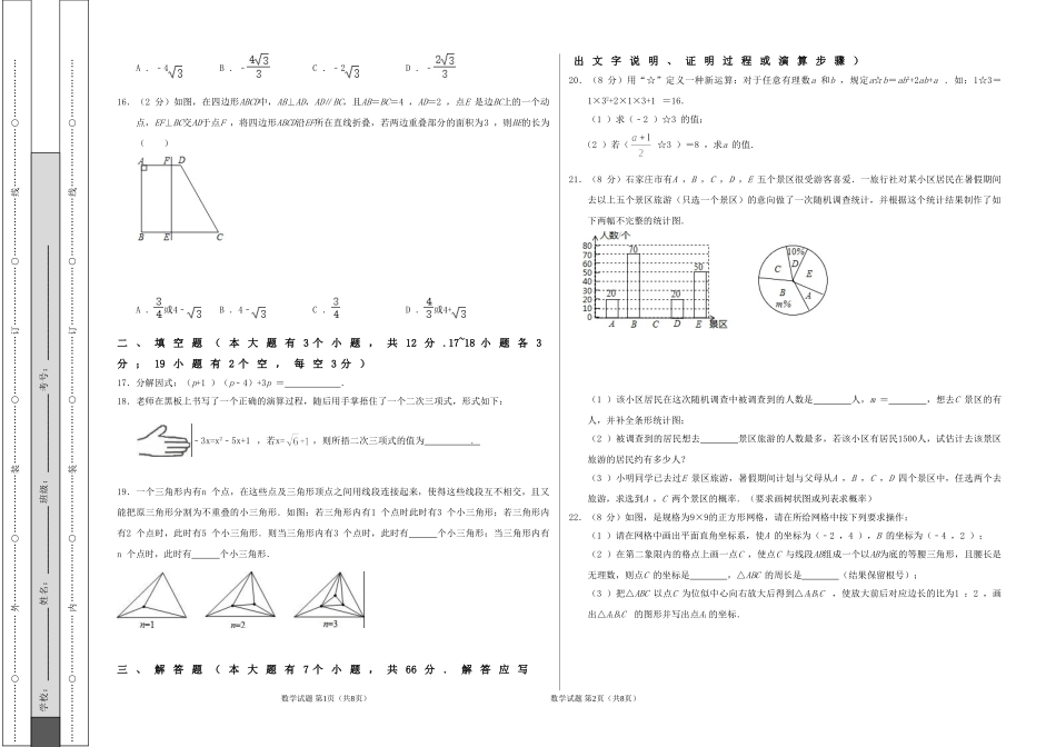 数学-2021年河北中考考前押题密卷（考试版）.doc_第3页