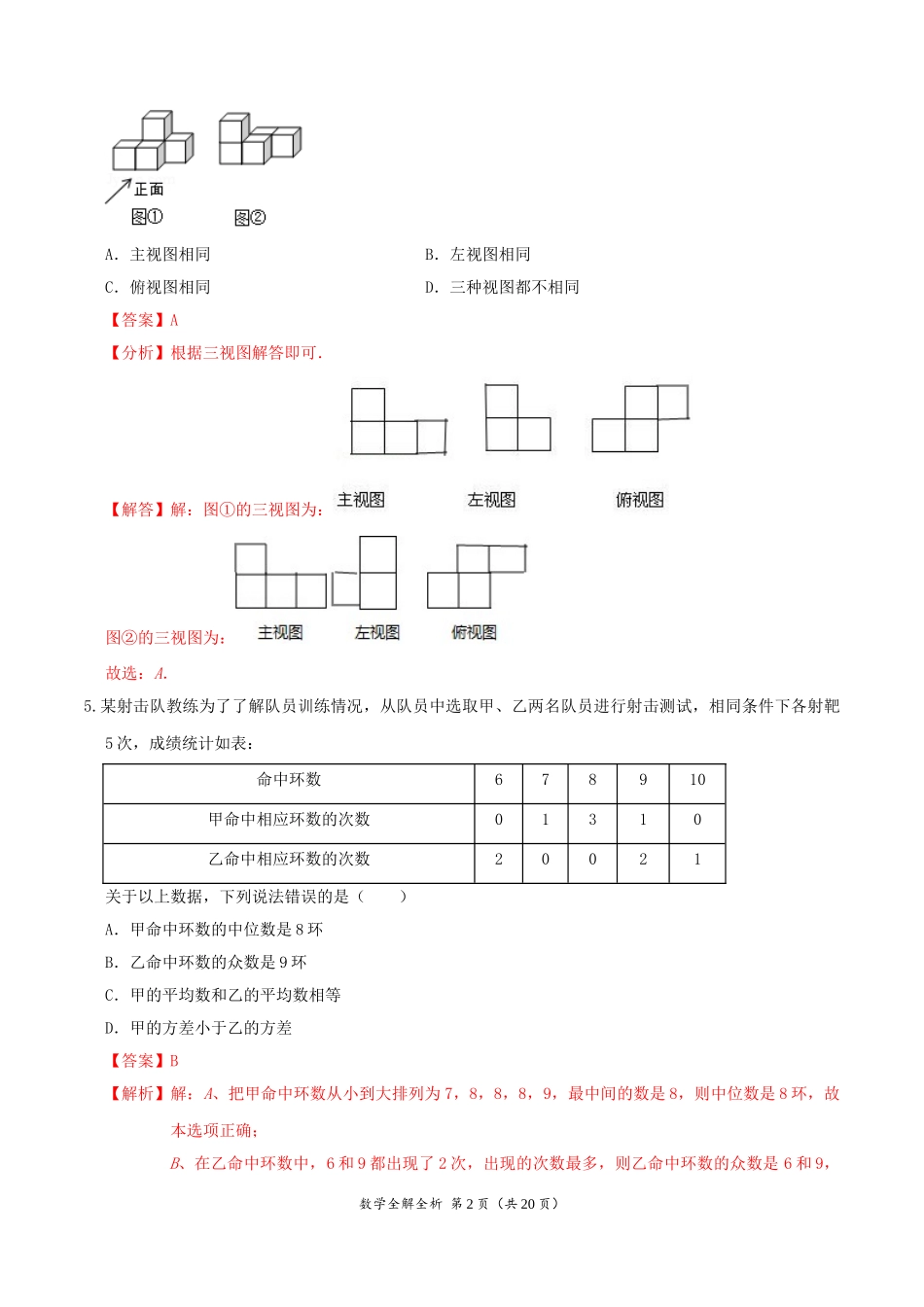 数学-2021年河北中考考前押题密卷（全解全析）.doc_第2页