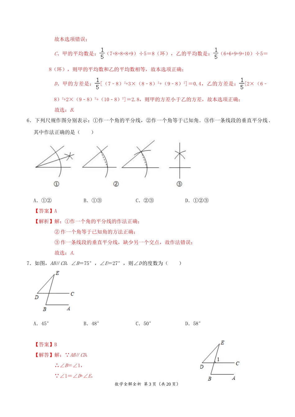 数学-2021年河北中考考前押题密卷（全解全析）.doc_第3页