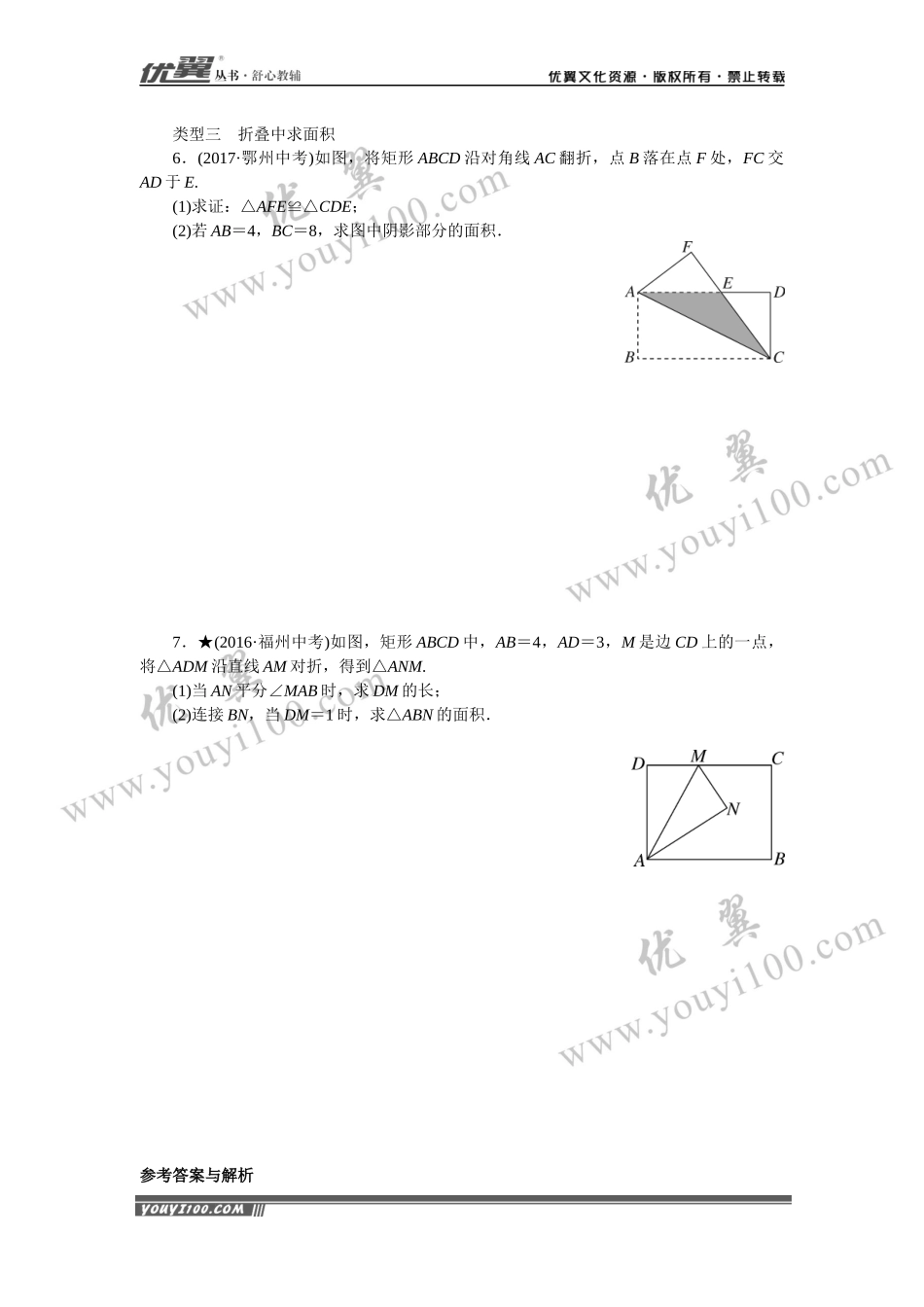 思想方法专题：矩形中的折叠问题.docx_第2页