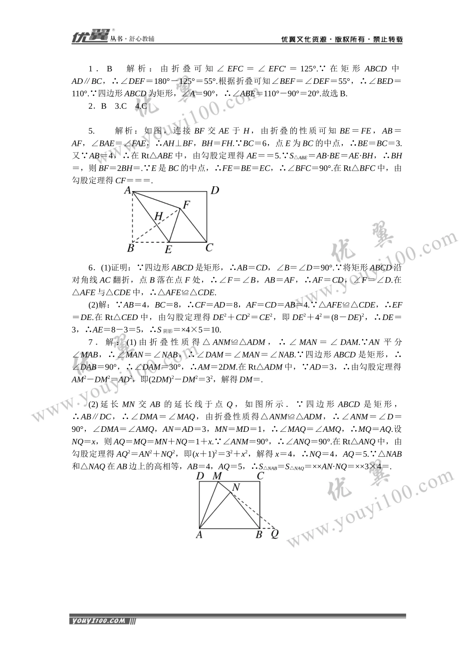 思想方法专题：矩形中的折叠问题.docx_第3页