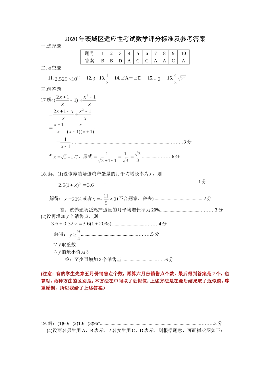 襄城区2020年中考适应性考试 数学答案.doc_第1页