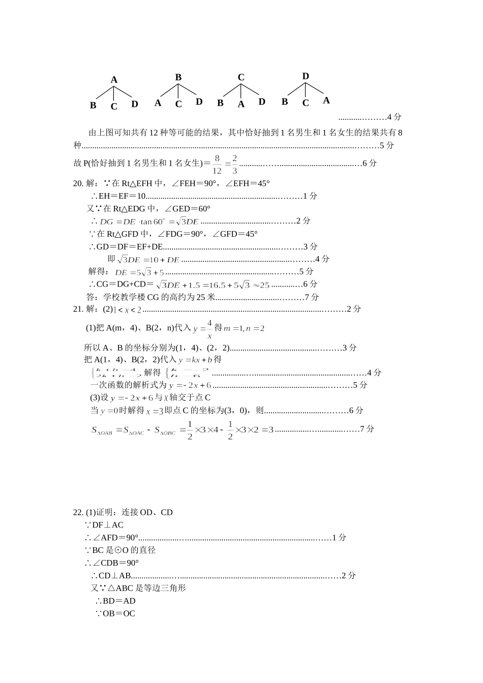 襄城区2020年中考适应性考试 数学答案.doc_第2页