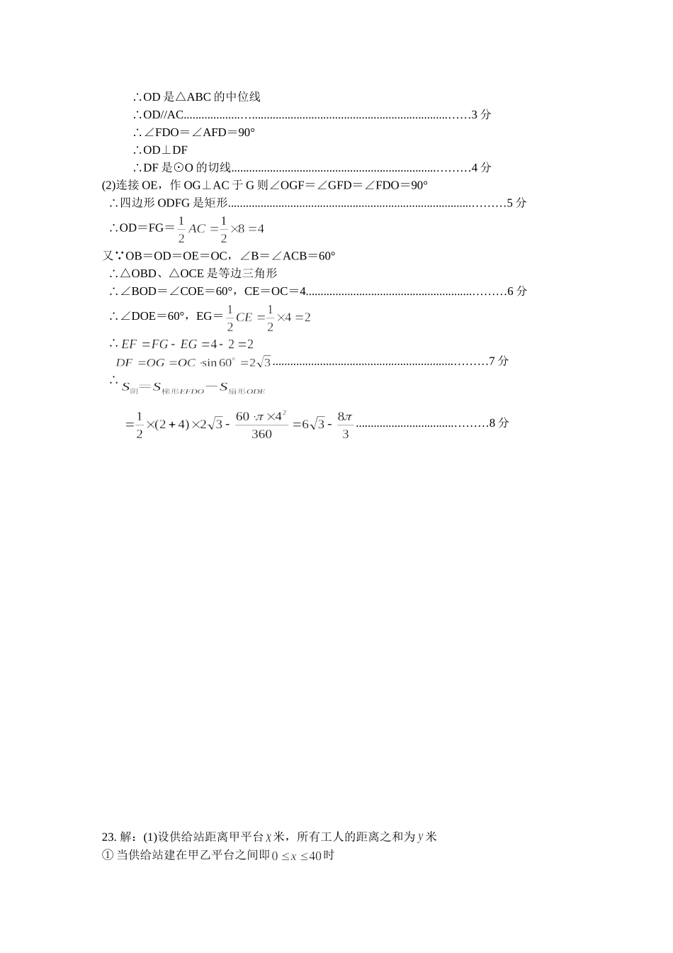 襄城区2020年中考适应性考试 数学答案.doc_第3页