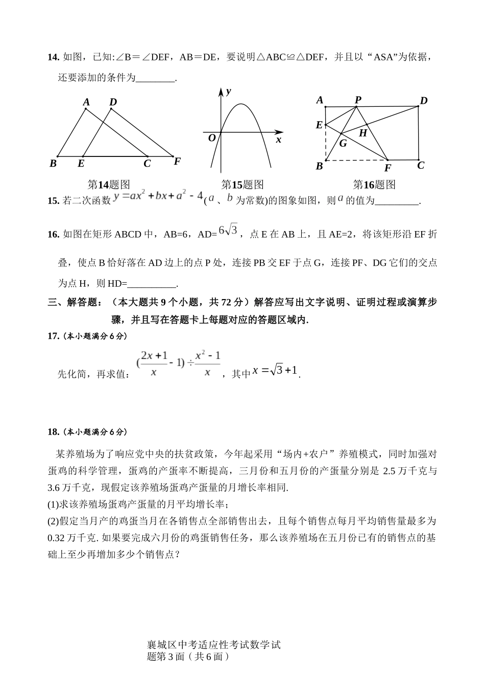 襄城区2020年中考适应性考试 数学试题.docx_第3页