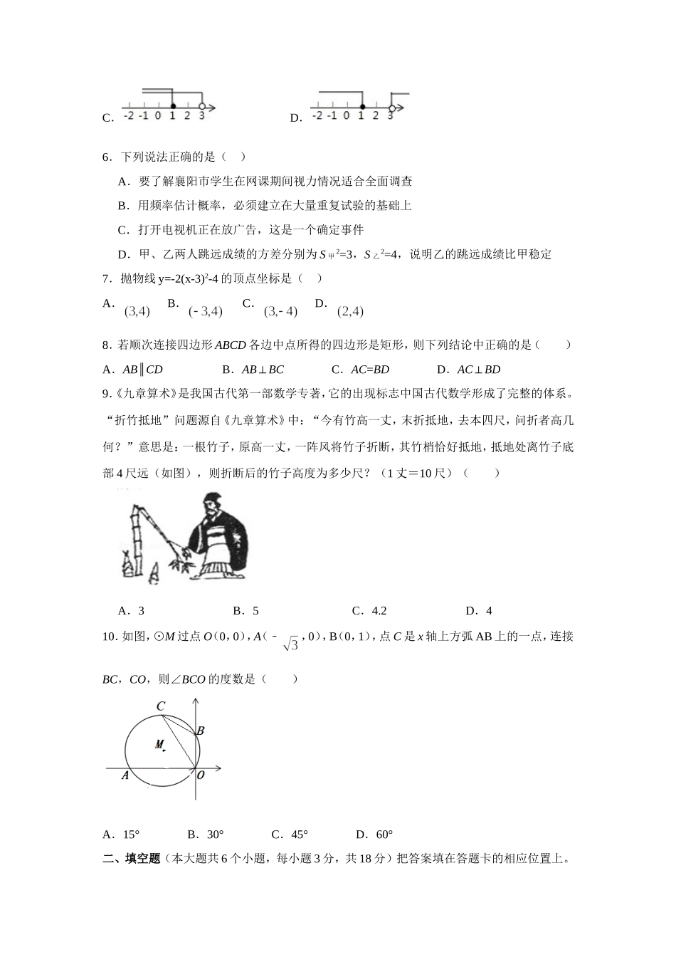 襄州区2020年中考适应性考试 数学试题.doc_第2页