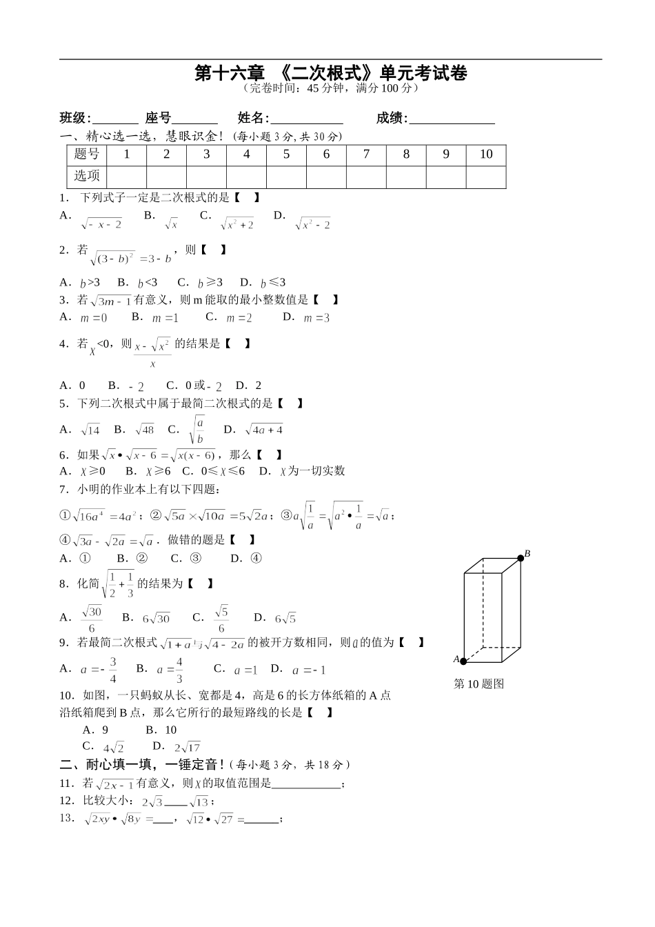 新人教版八年级数学下第16章《二次根式》单元试卷.doc_第1页