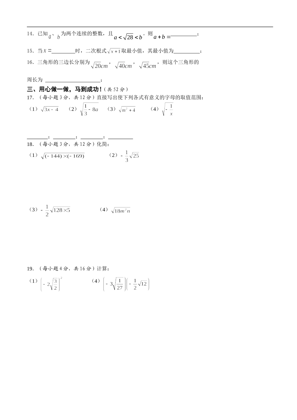 新人教版八年级数学下第16章《二次根式》单元试卷.doc_第2页