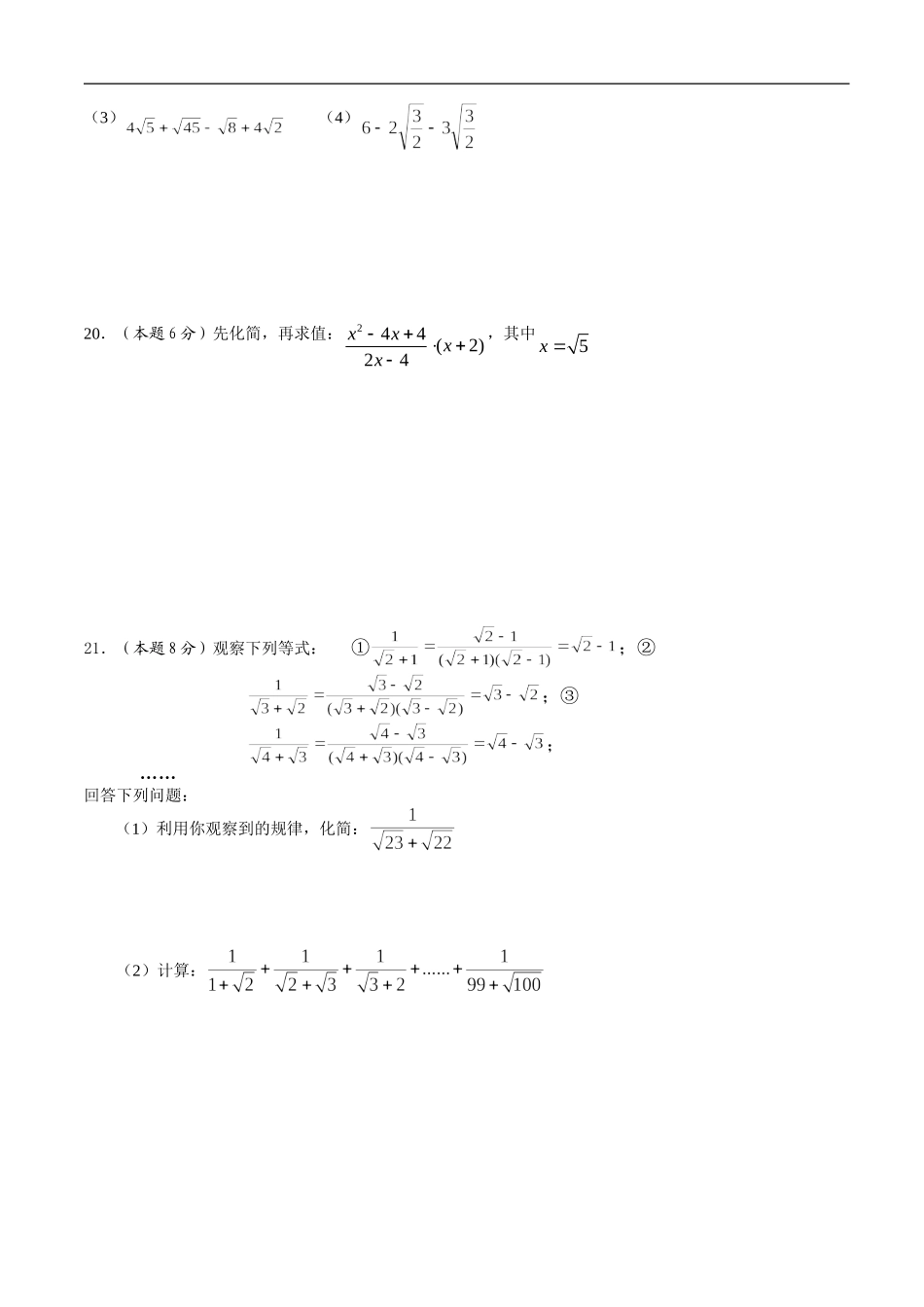 新人教版八年级数学下第16章《二次根式》单元试卷.doc_第3页