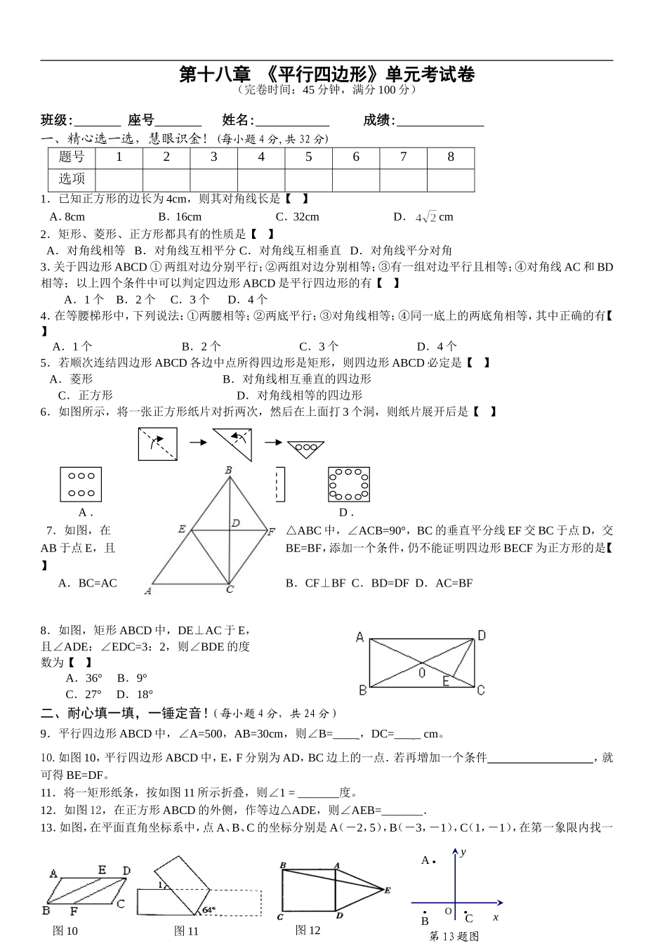 新人教版八年级数学下第18章《平行四边形》单元试卷.doc_第1页