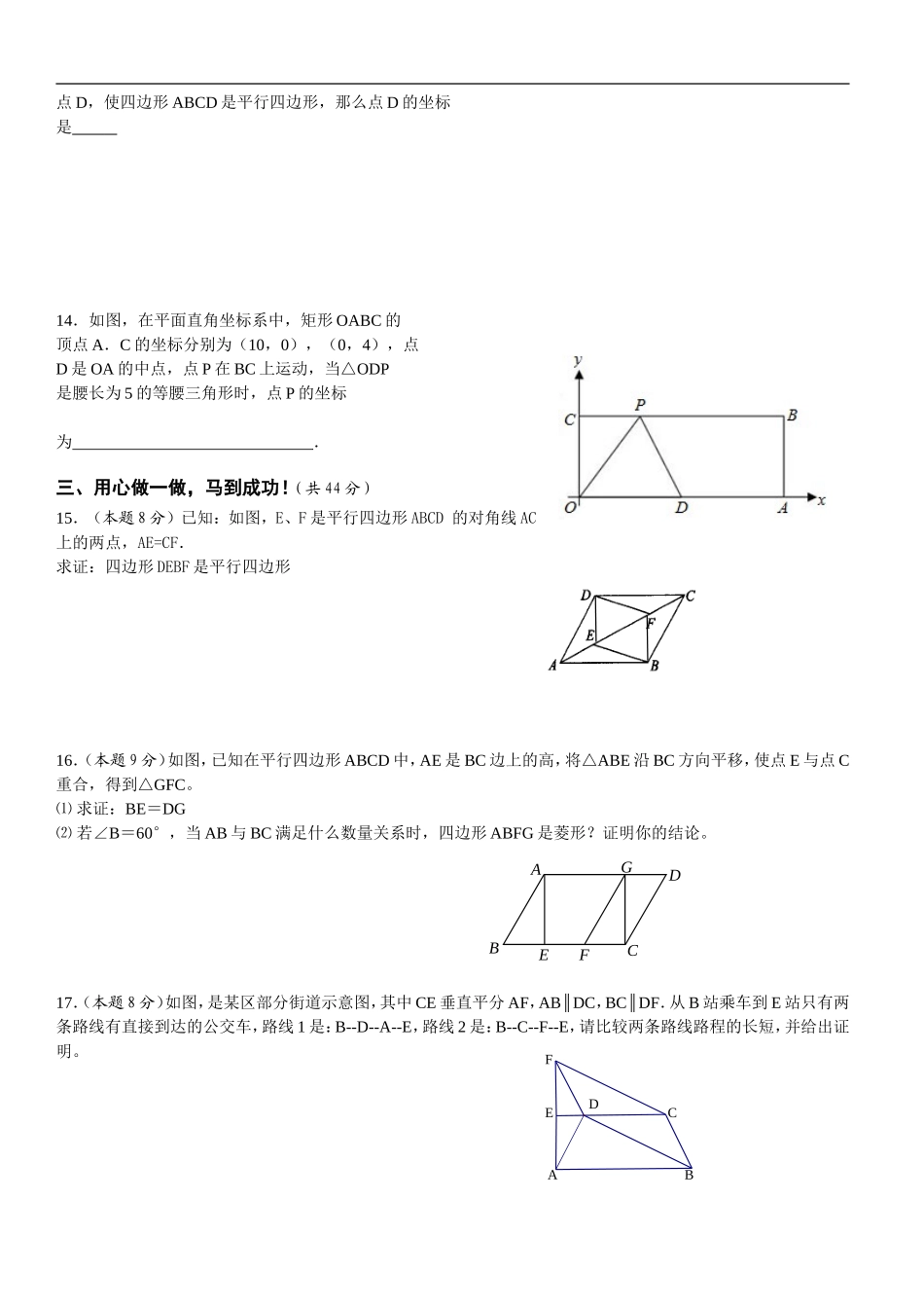 新人教版八年级数学下第18章《平行四边形》单元试卷.doc_第2页