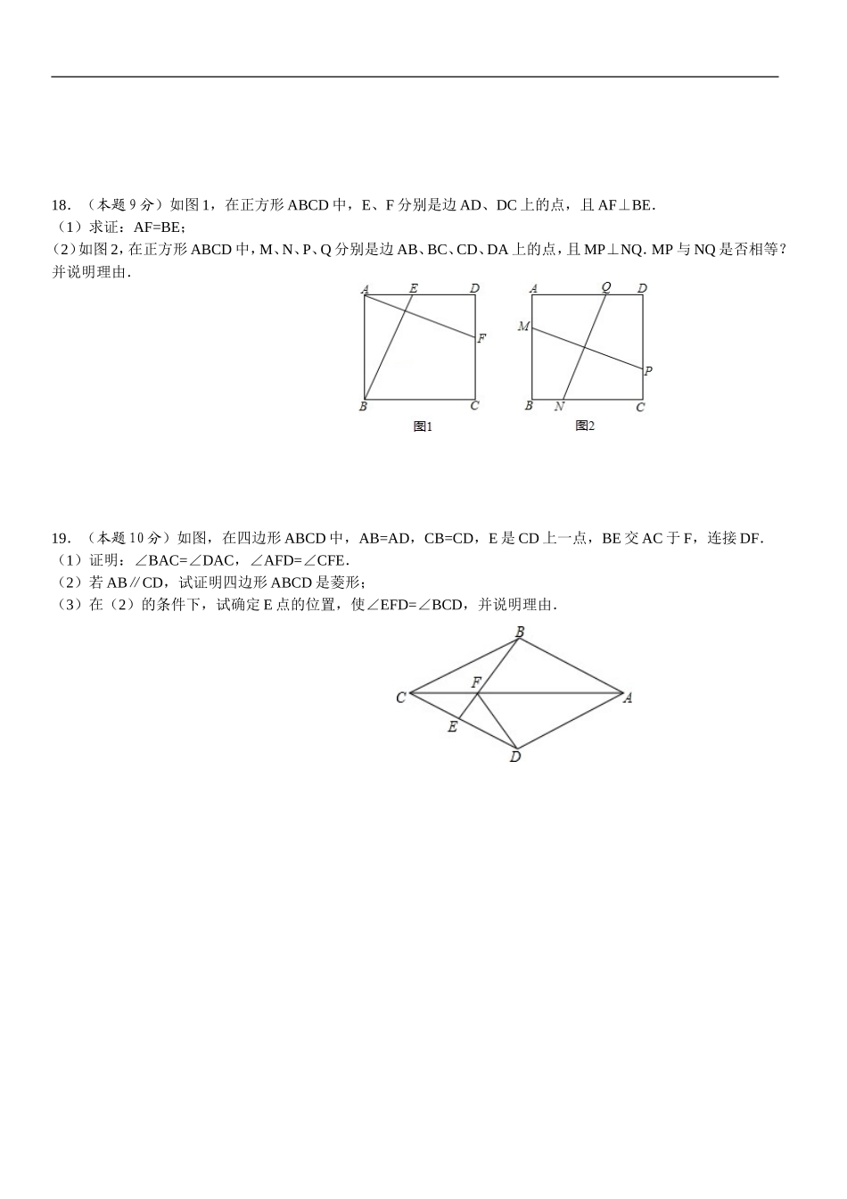 新人教版八年级数学下第18章《平行四边形》单元试卷.doc_第3页