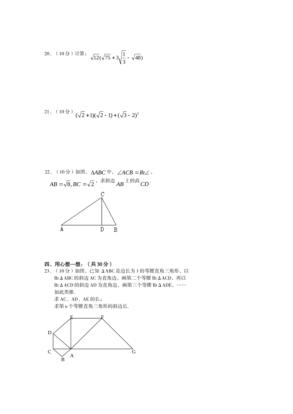 新人教版八年级下册第16章 二次根式 单元测试试卷（A卷）.doc_第3页