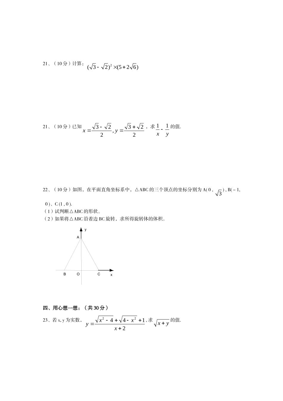 新人教版八年级下册第16章 二次根式 单元测试试卷（B卷）.doc_第3页