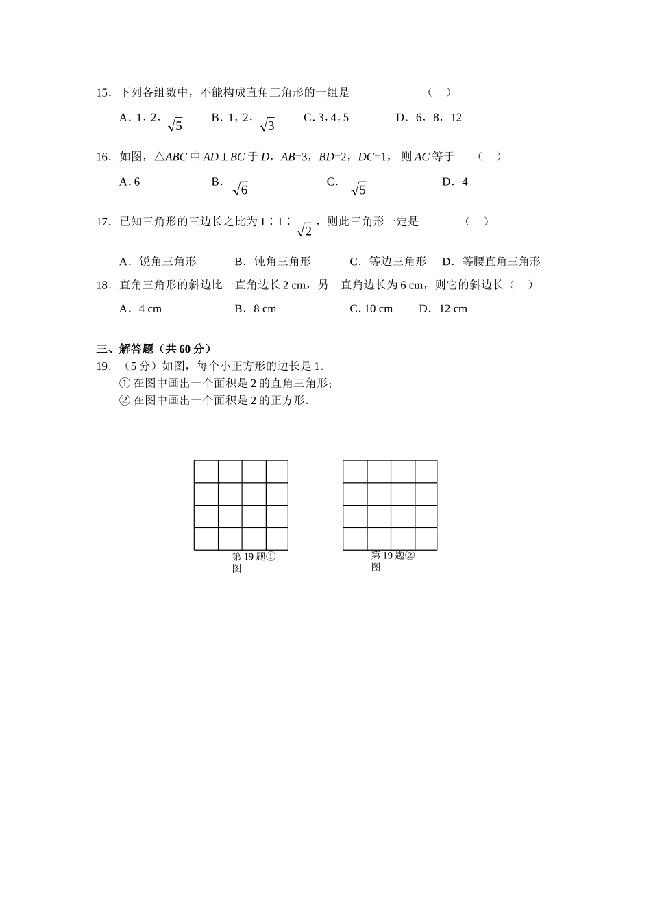 新人教版八年级下册第17章 勾股定理 单元测试试卷（A卷）.doc_第2页