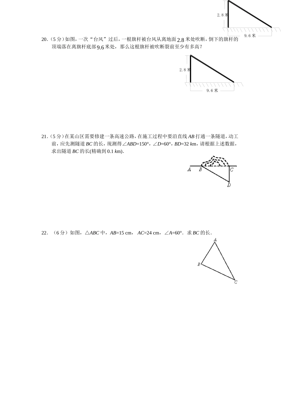 新人教版八年级下册第17章 勾股定理 单元测试试卷（A卷）.doc_第3页