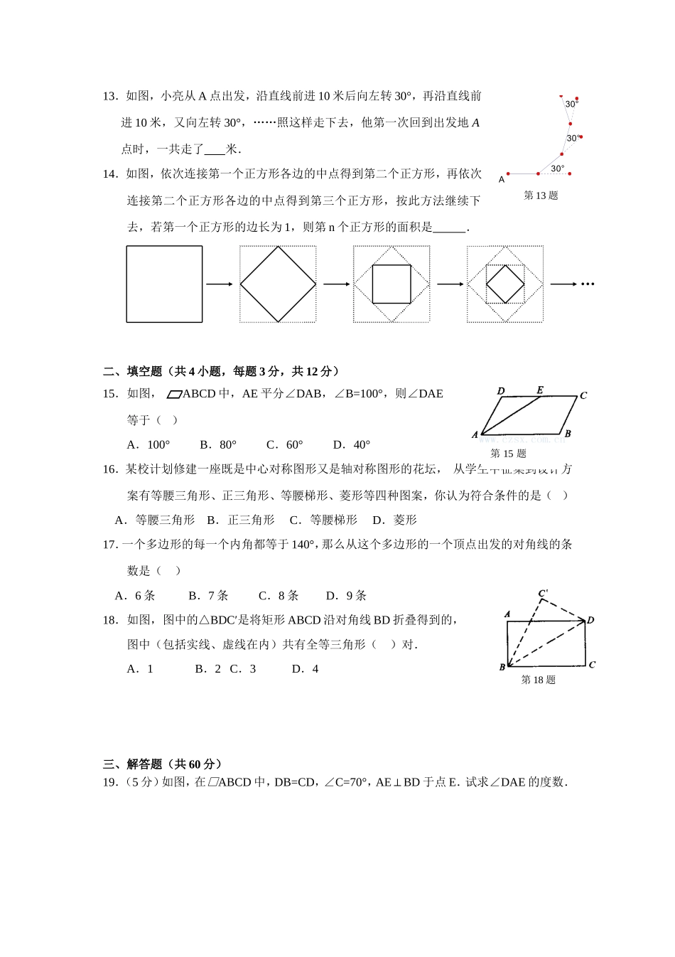 新人教版八年级下册第18章 平行四边形 单元测试试卷（A卷）.doc_第2页