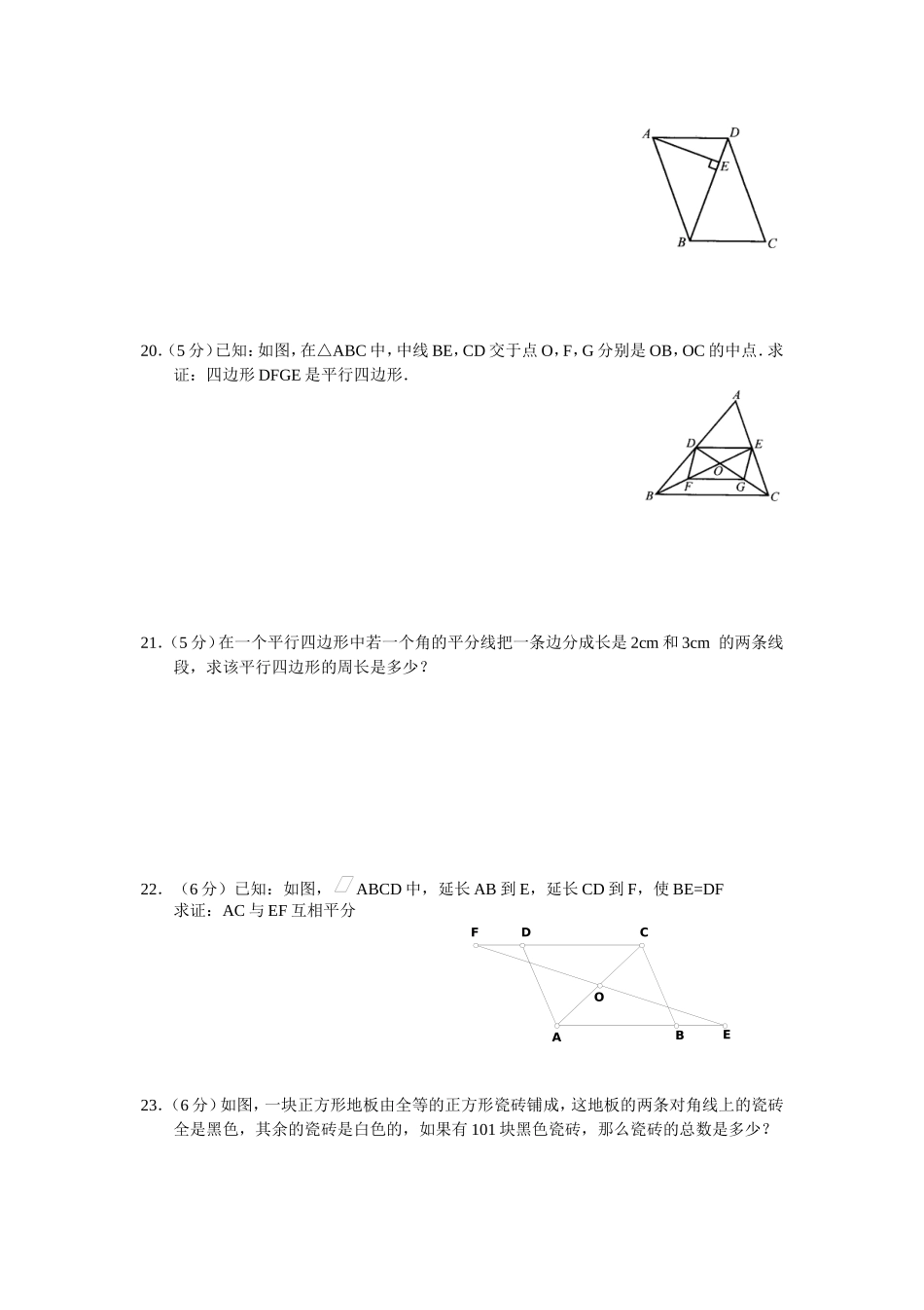 新人教版八年级下册第18章 平行四边形 单元测试试卷（A卷）.doc_第3页