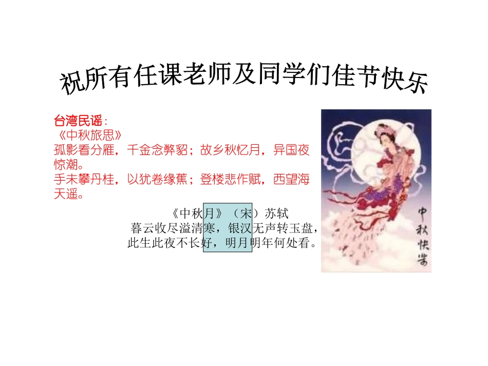 0907中秋节主题班会.ppt_第3页