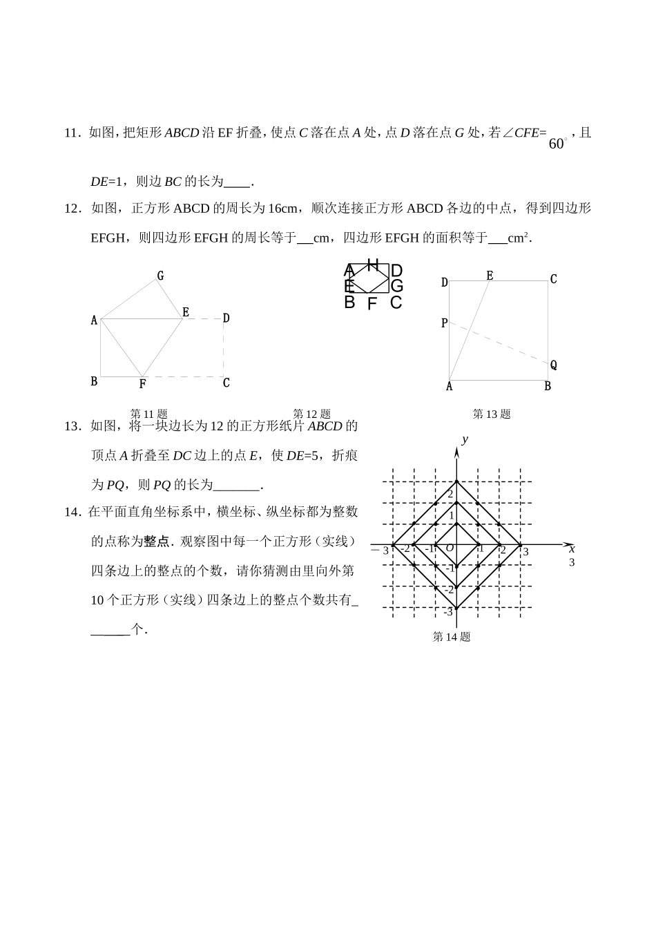 新人教版八年级下册第18章 平行四边形 单元测试试卷（B卷）.doc_第2页