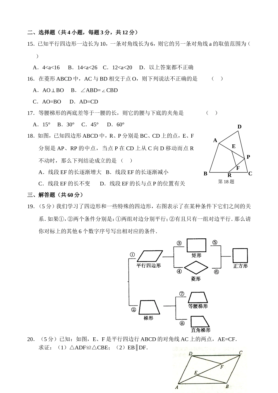 新人教版八年级下册第18章 平行四边形 单元测试试卷（B卷）.doc_第3页