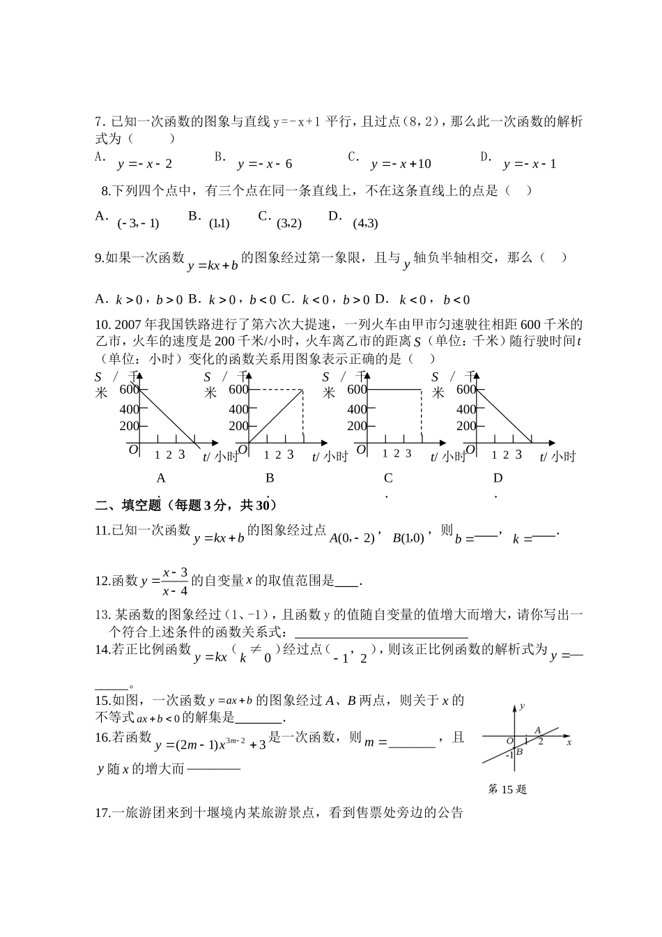 新人教版八年级下册第19章 一次函数 单元测试试卷（A卷）.doc_第2页