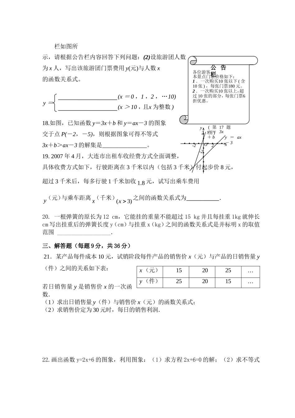 新人教版八年级下册第19章 一次函数 单元测试试卷（A卷）.doc_第3页