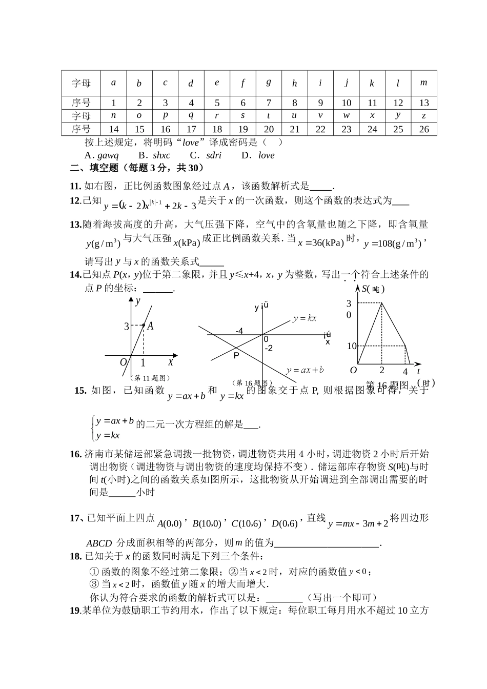 新人教版八年级下册第19章 一次函数 单元测试试卷（B卷）.doc_第3页