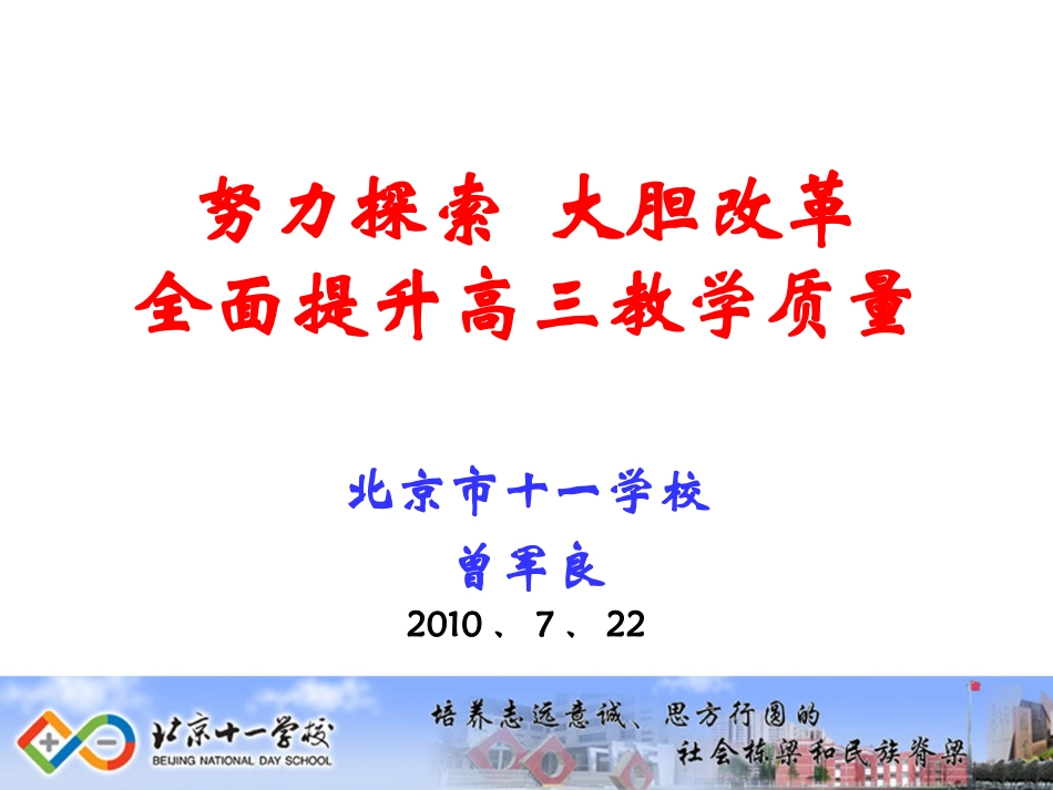 2011届高三教学工作会的发言.ppt_第1页