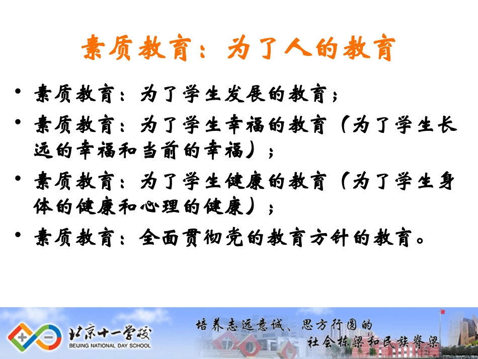 2011届高三教学工作会的发言.ppt_第2页