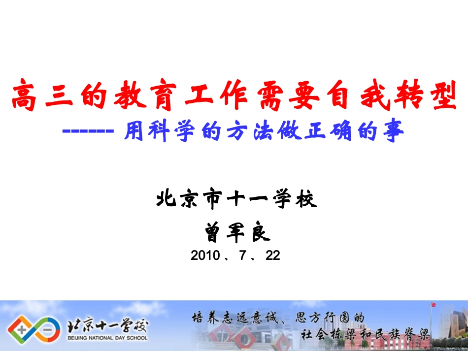 2011届高三教育工作会发言.ppt_第1页