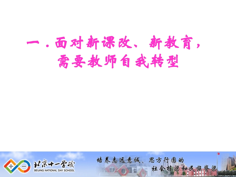 2011届高三教育工作会发言.ppt_第3页